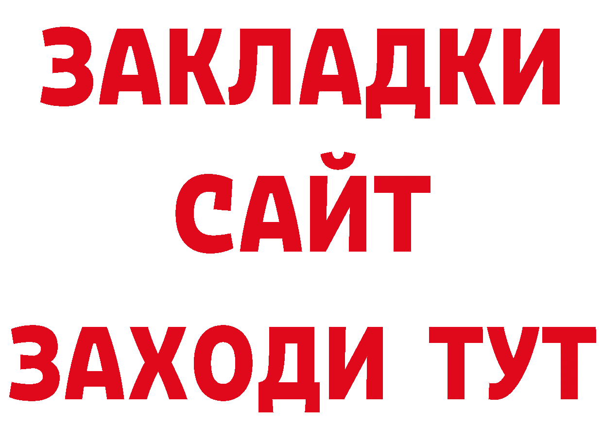 БУТИРАТ бутандиол ТОР нарко площадка гидра Канаш